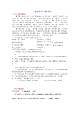 陈涉世家中考对比阅读