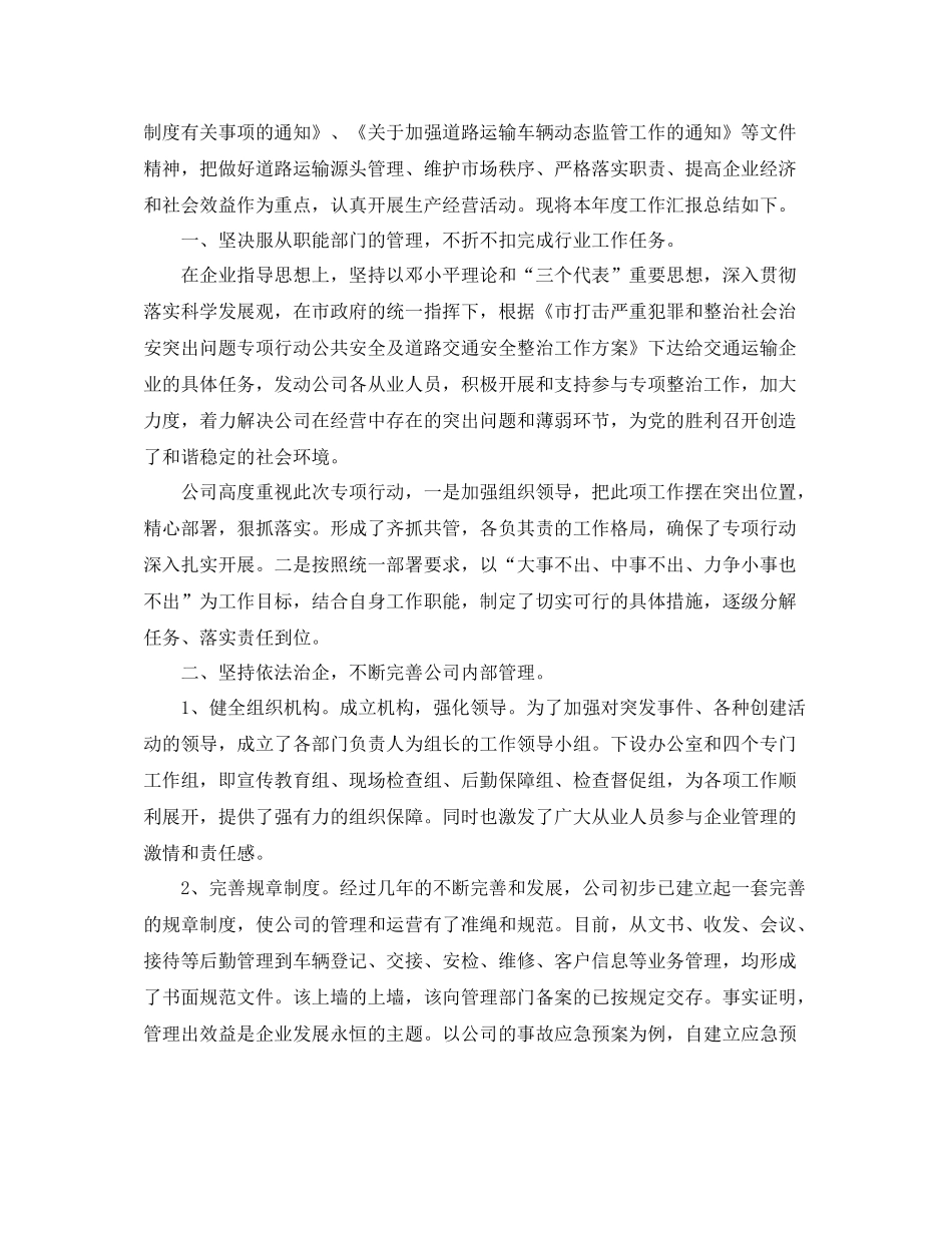 汽车租赁公司年终工作总结范文_第3页