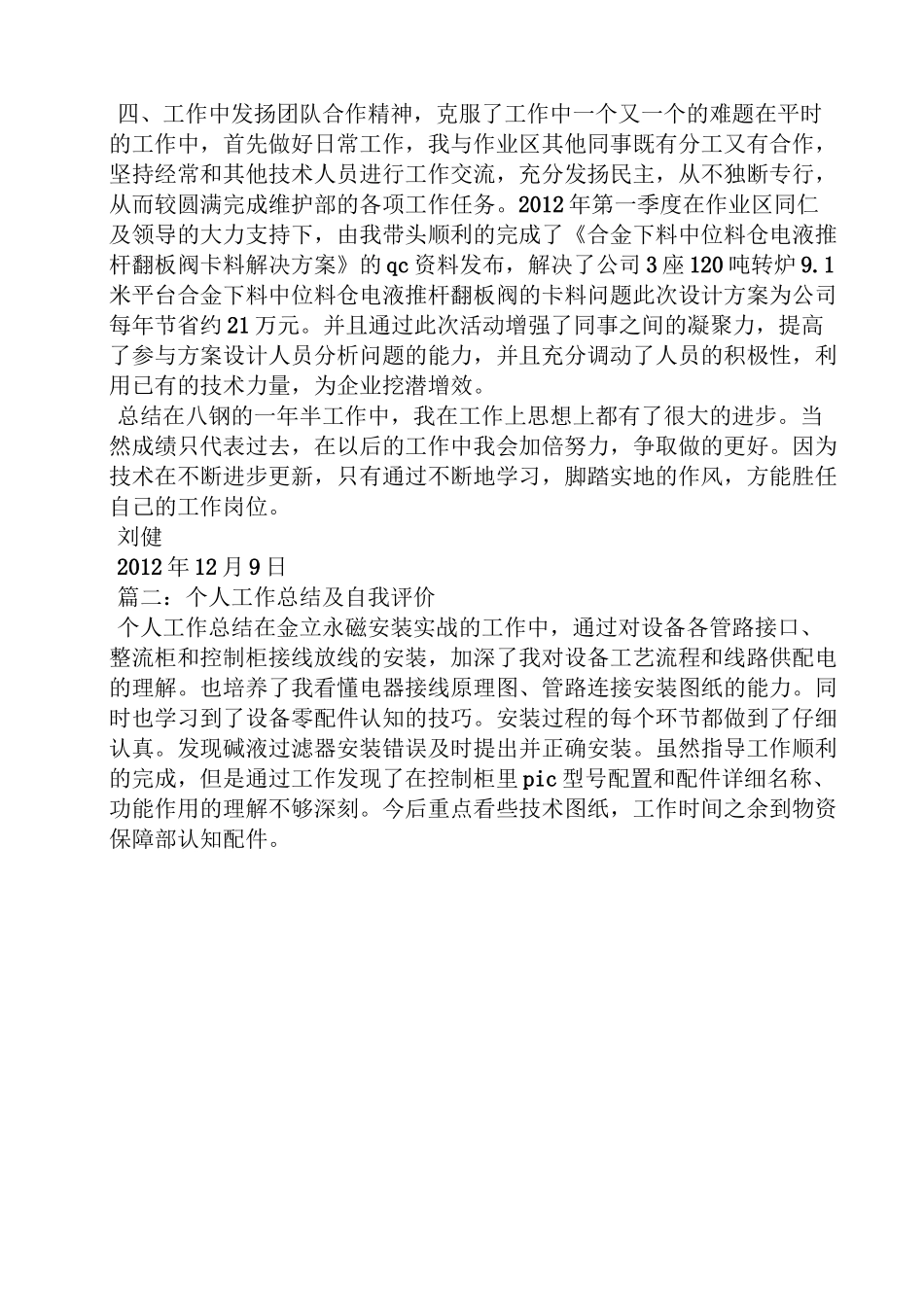 工作成绩自我评价_第2页