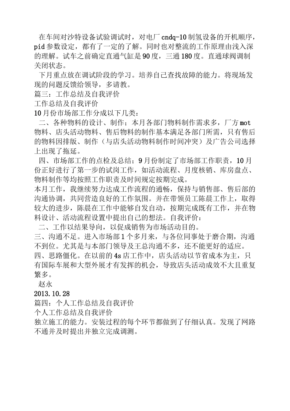 工作成绩自我评价_第3页