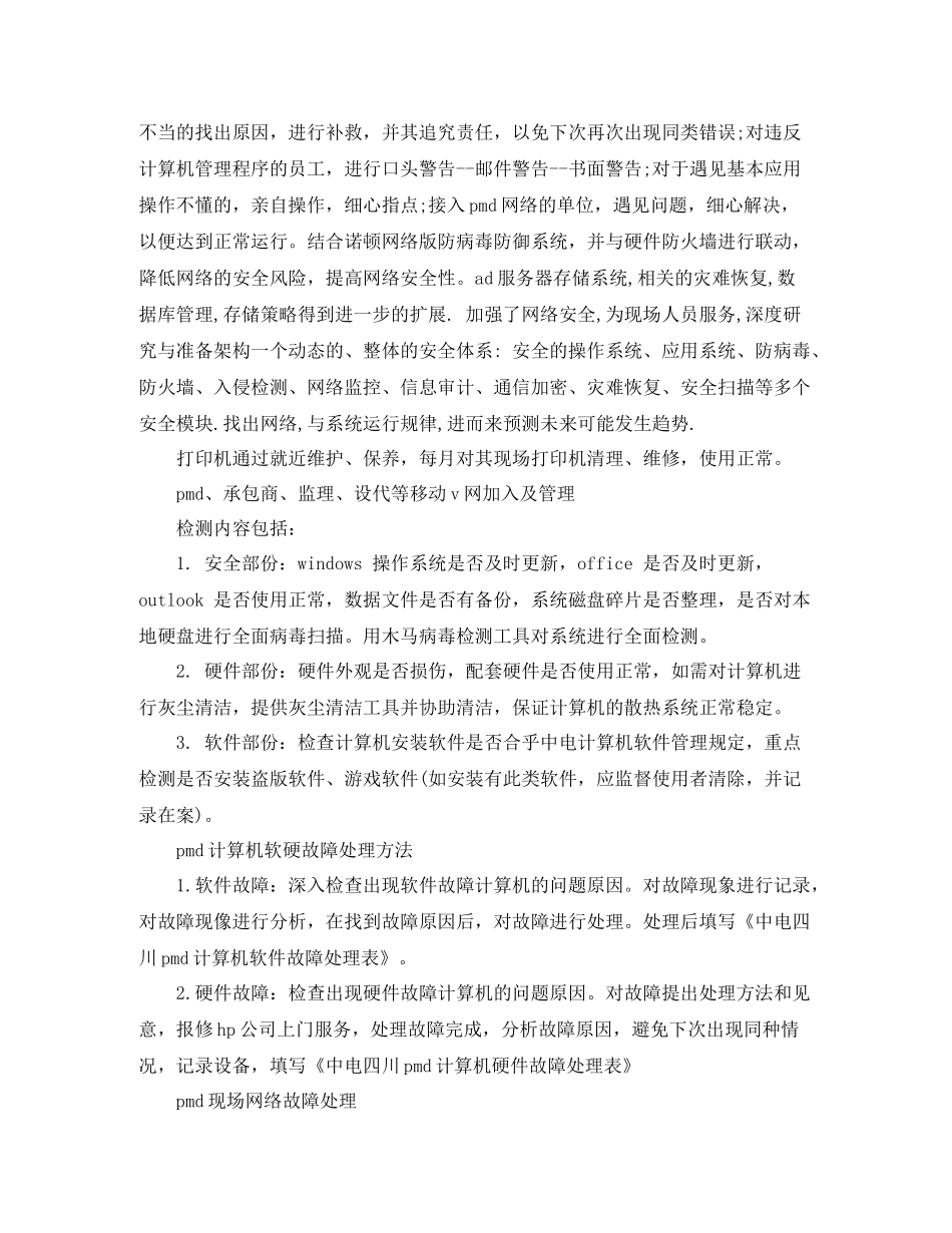 IT部门年度工作总结范文3篇_第3页