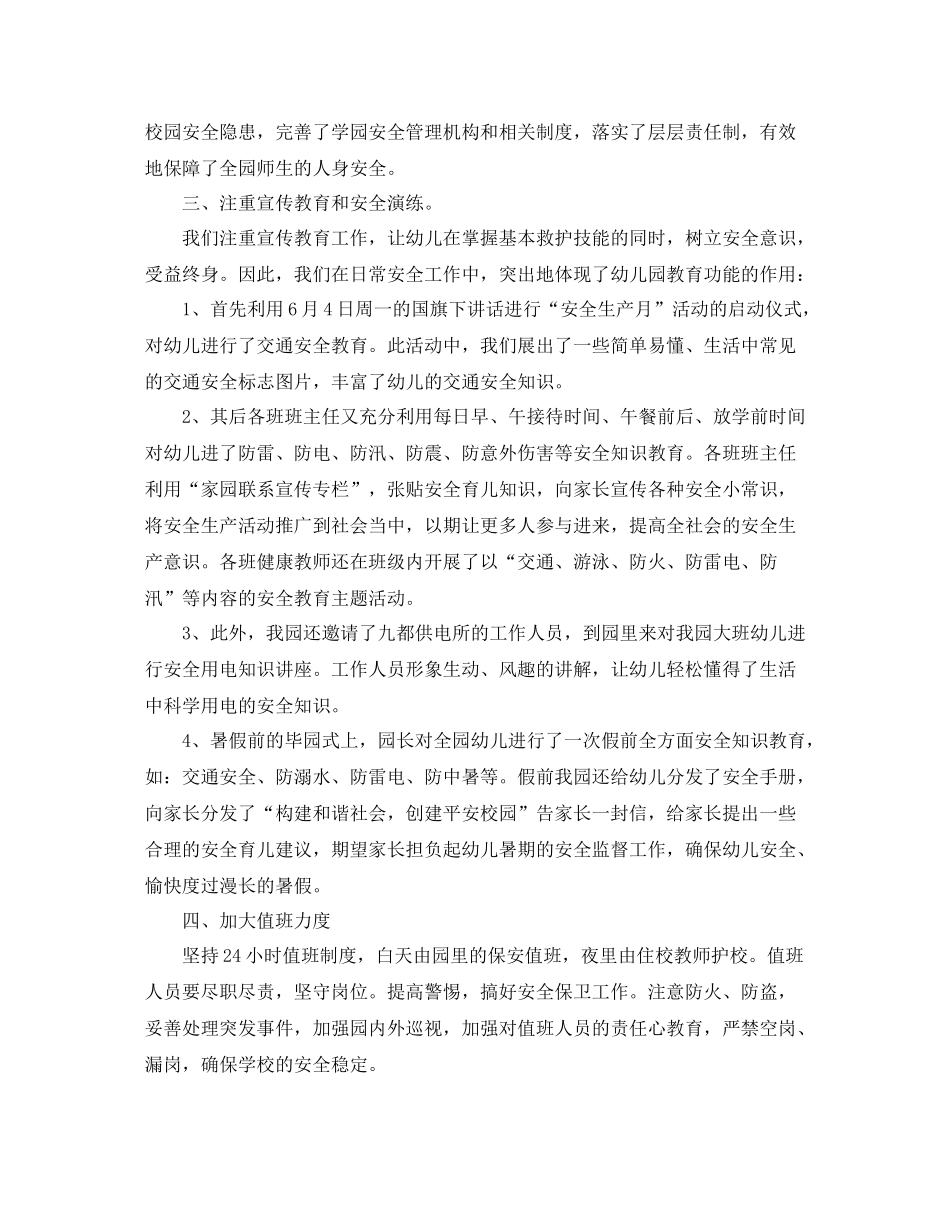 幼儿园中班安全月总结_第2页