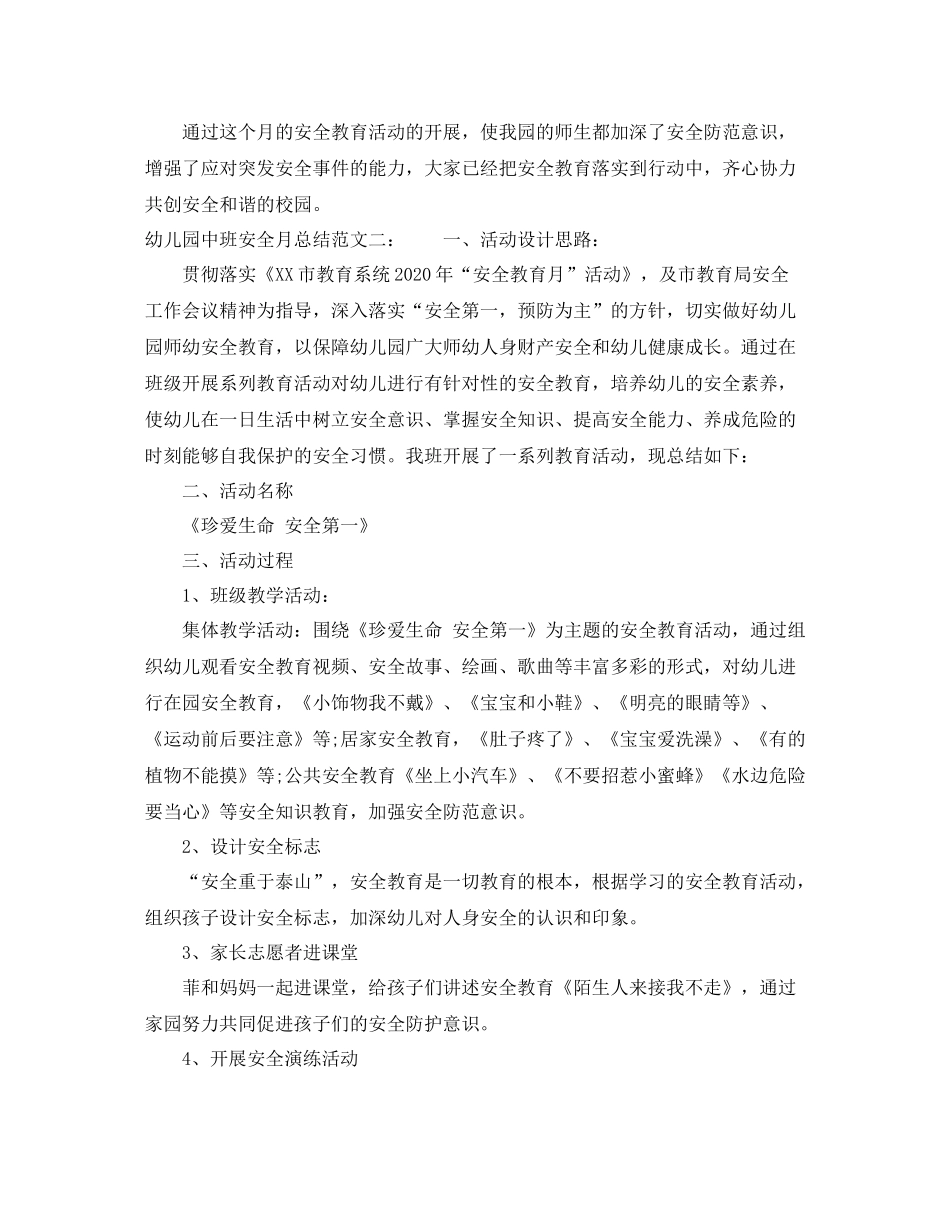 幼儿园中班安全月总结_第3页