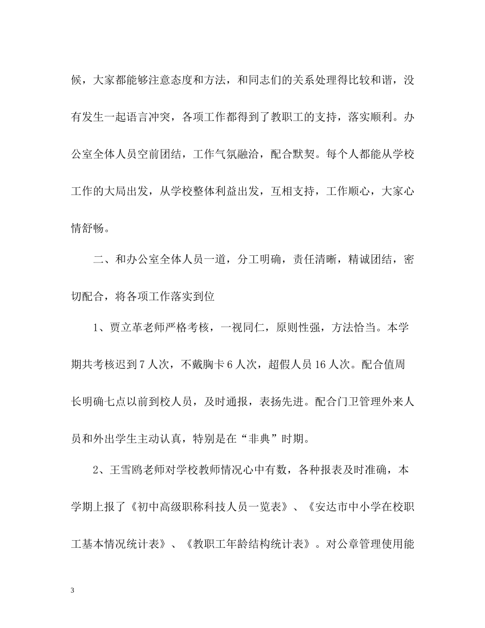 学校办公室工作总结22_第3页