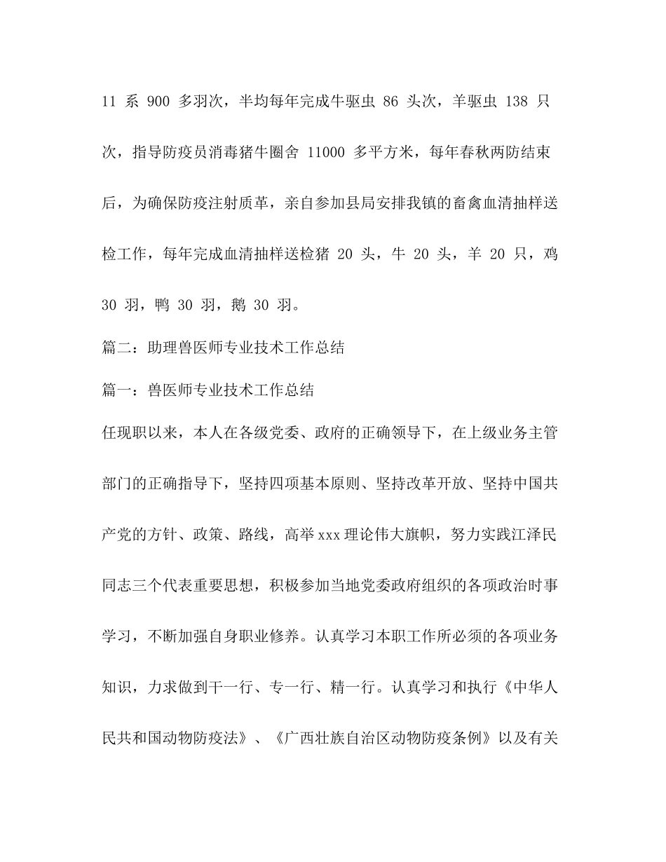 助理畜牧师工作总结2_第2页