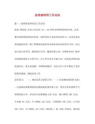 助理畜牧师工作总结2