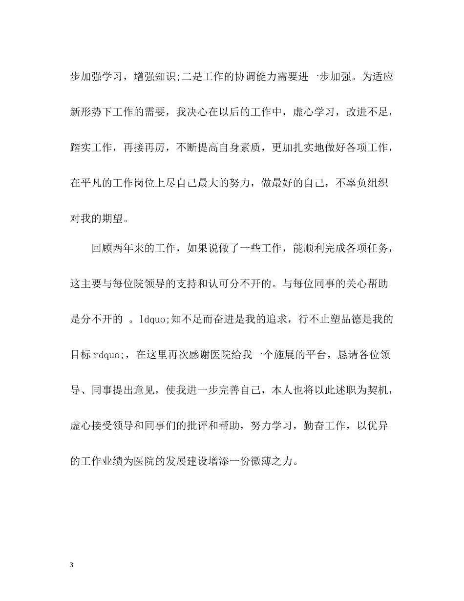 医院药制师工作总结_第3页