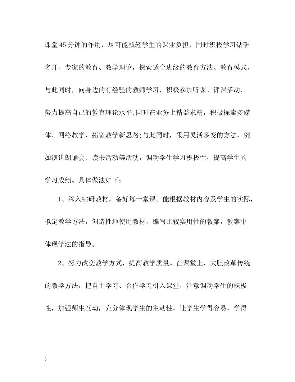 2020学期教学个人工作总结_第3页