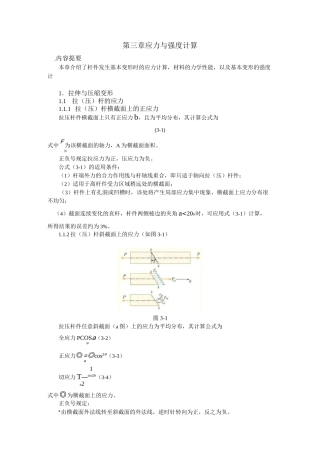 应力与强度计算
