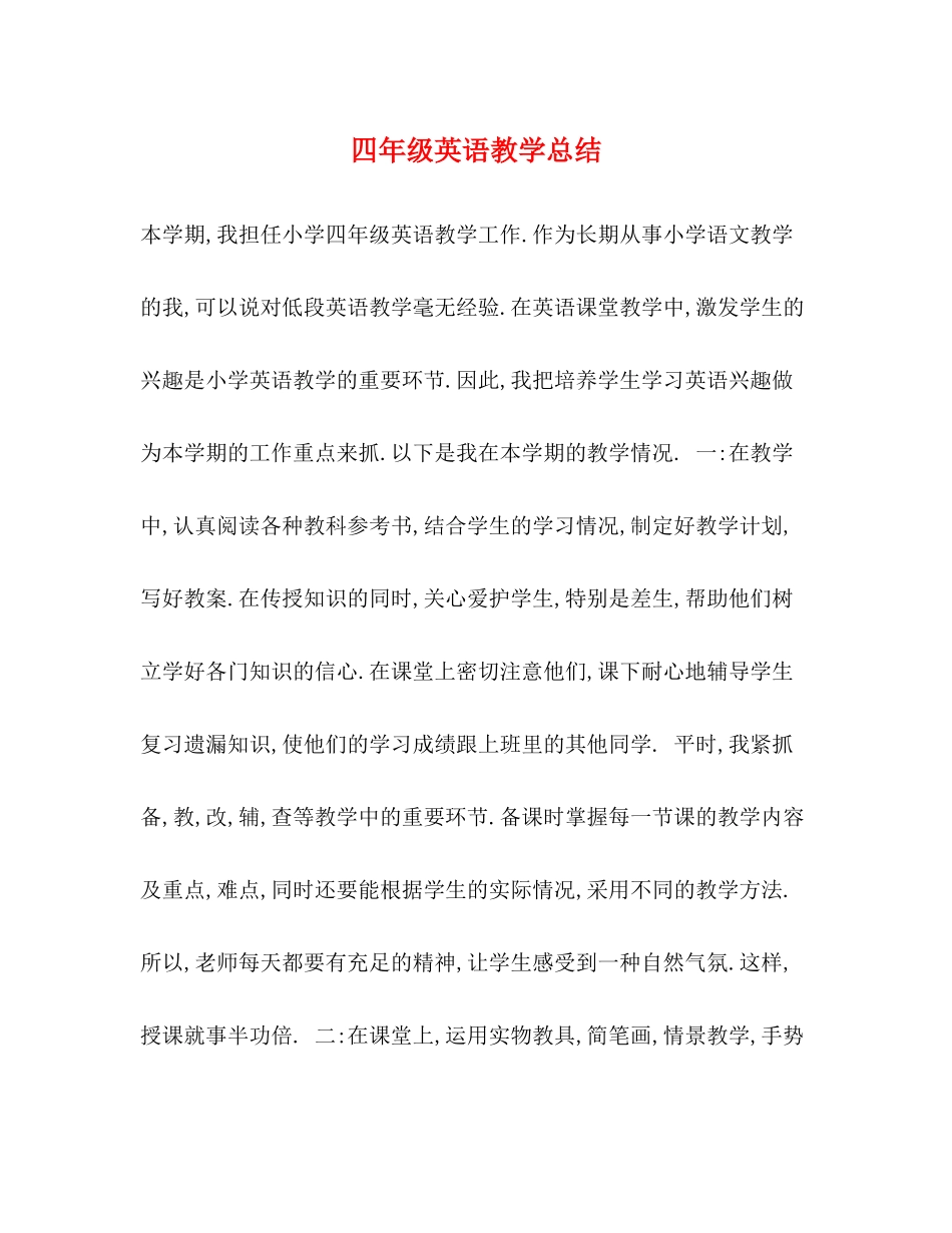 四年级英语教学总结2)_第1页