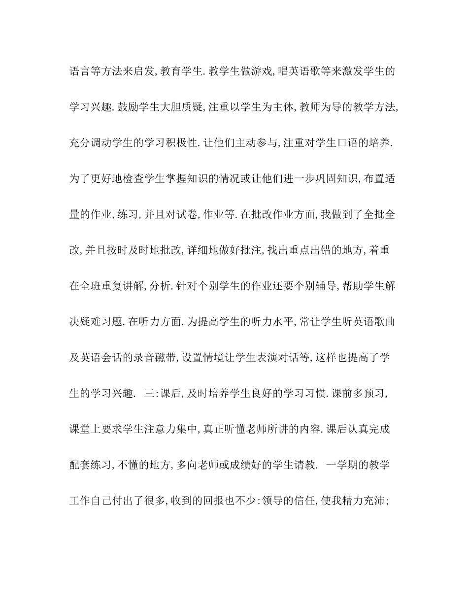 四年级英语教学总结2)_第2页