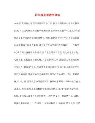 四年级英语教学总结2)