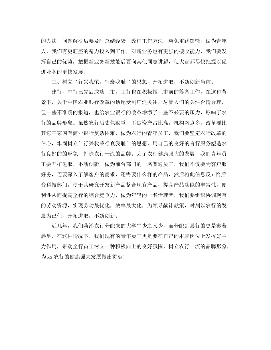 2020年度银行新员工个人总结范文_第2页