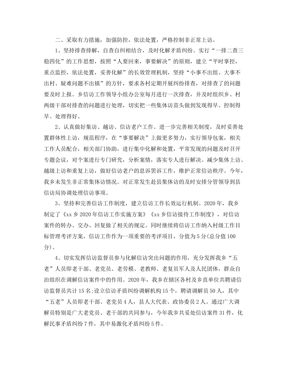 人大信访工作总结_第2页