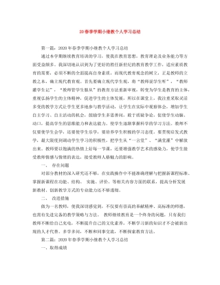 春季学期小继教个人学习总结