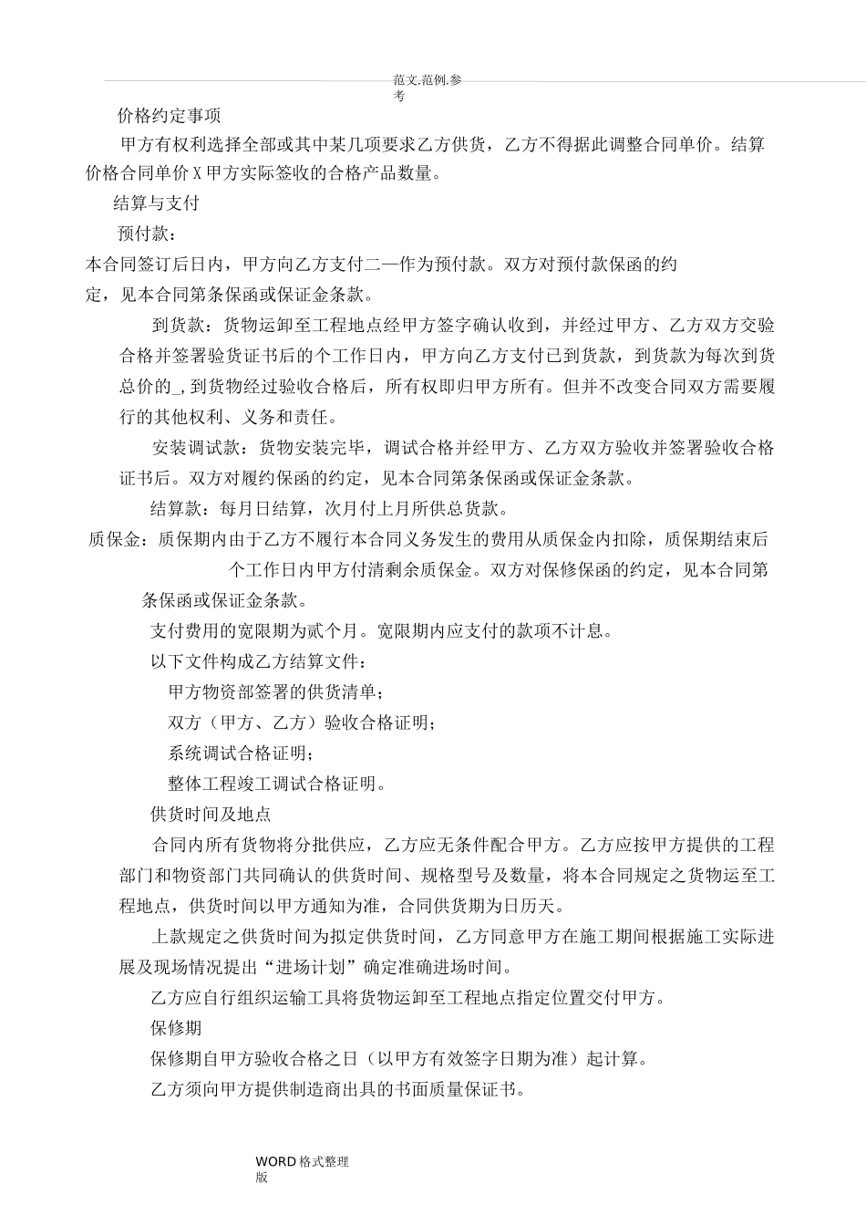 柴油合同范本_第3页