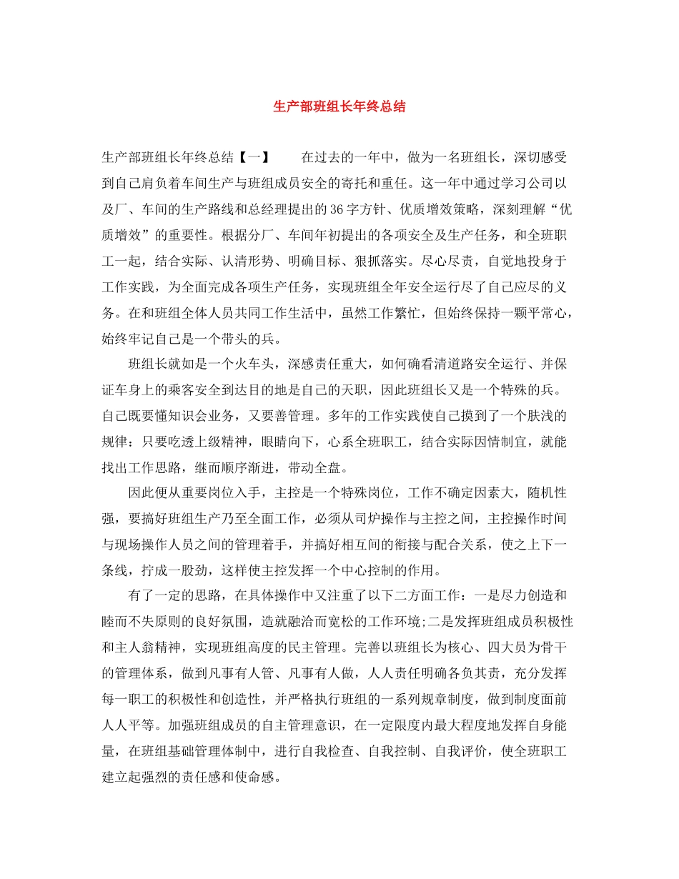 生产部班组长年终总结_第1页