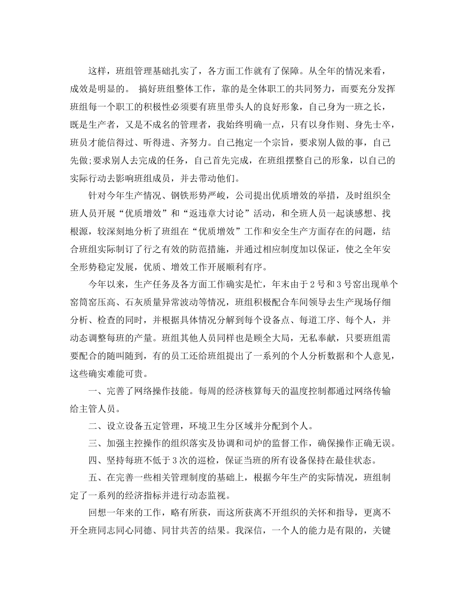 生产部班组长年终总结_第2页