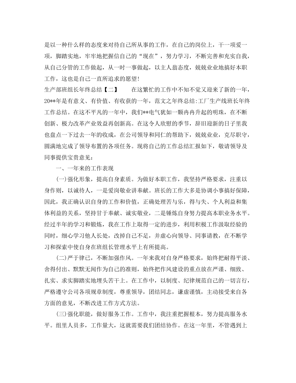 生产部班组长年终总结_第3页