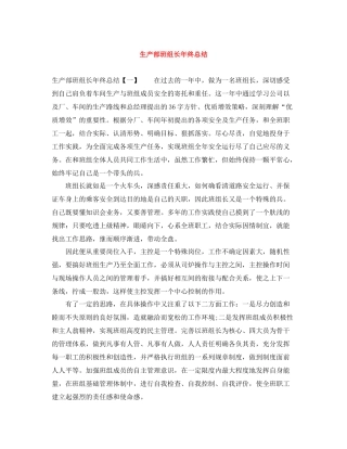 生产部班组长年终总结