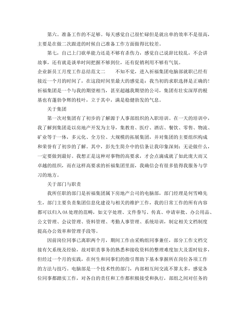 企业新员工月度工作总结_第2页