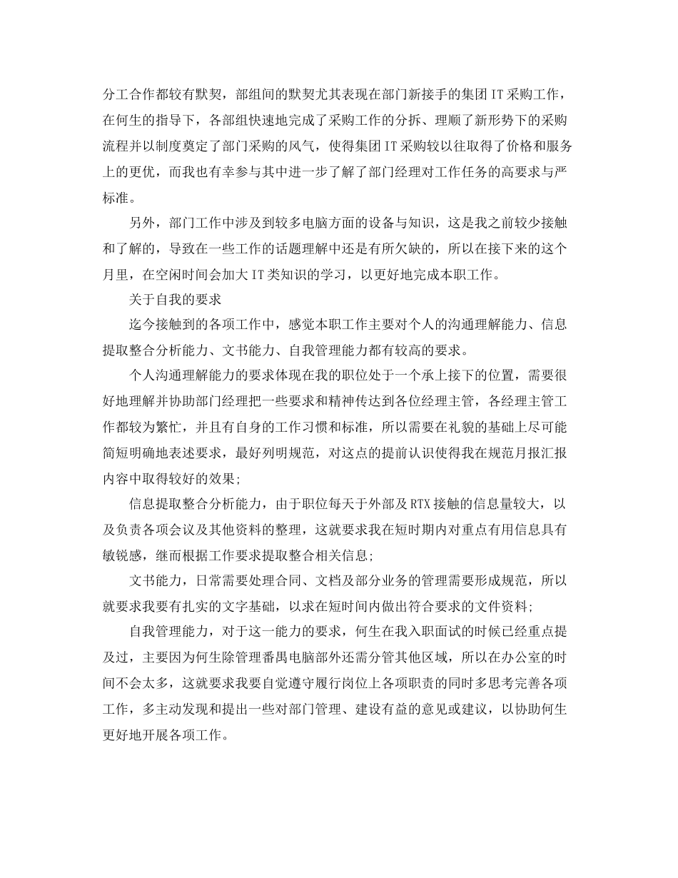 企业新员工月度工作总结_第3页