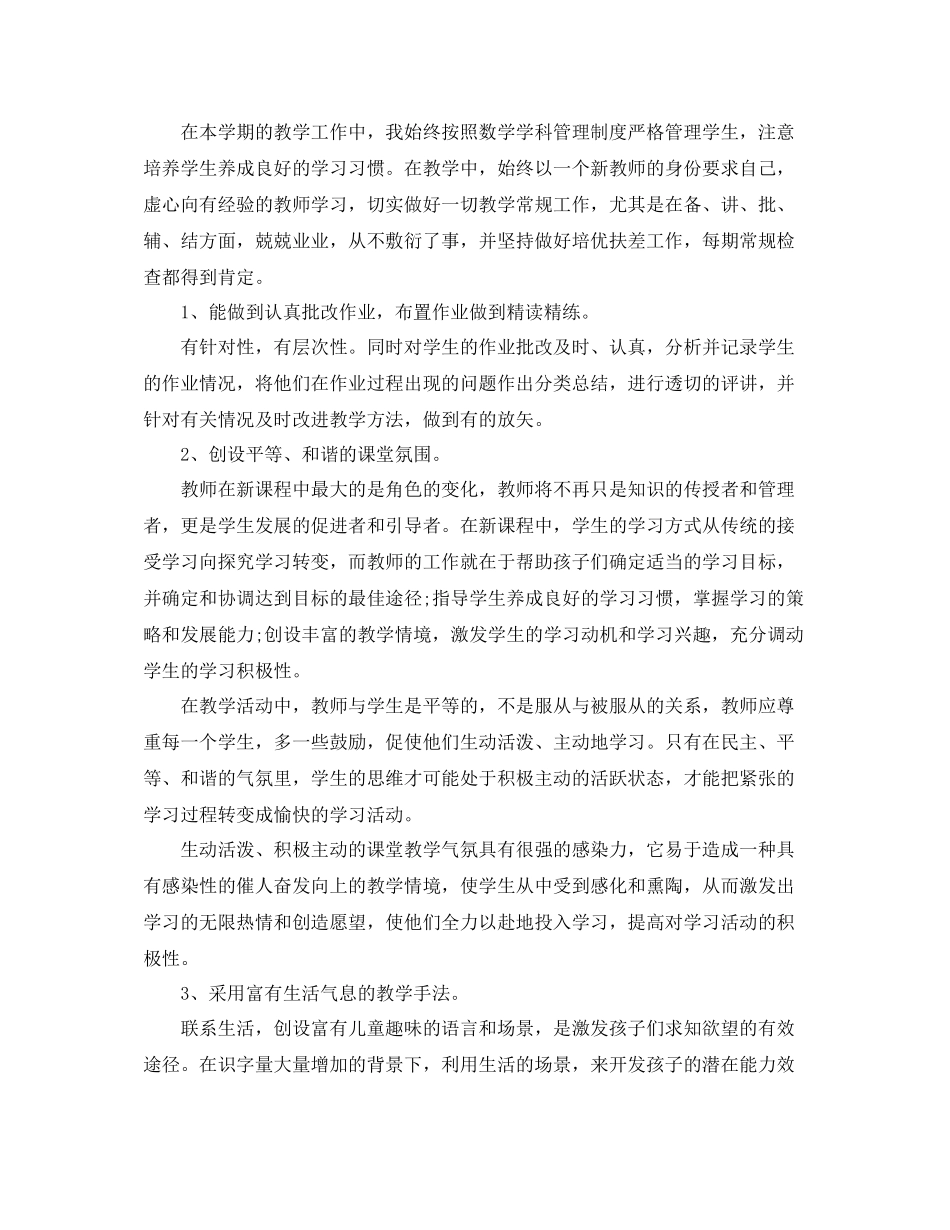 三年级下册语文教学工作总结_第2页