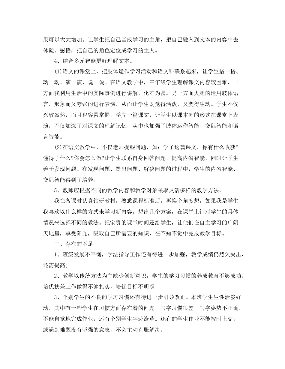 三年级下册语文教学工作总结_第3页