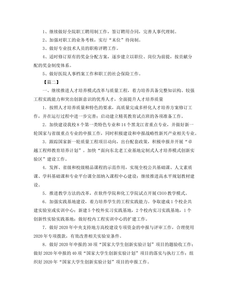 人事部门工作思路样本_第2页