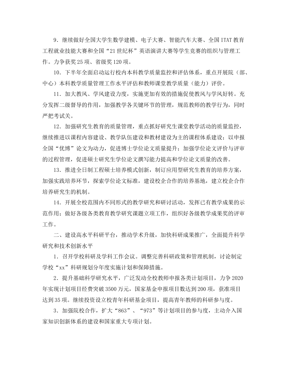 人事部门工作思路样本_第3页