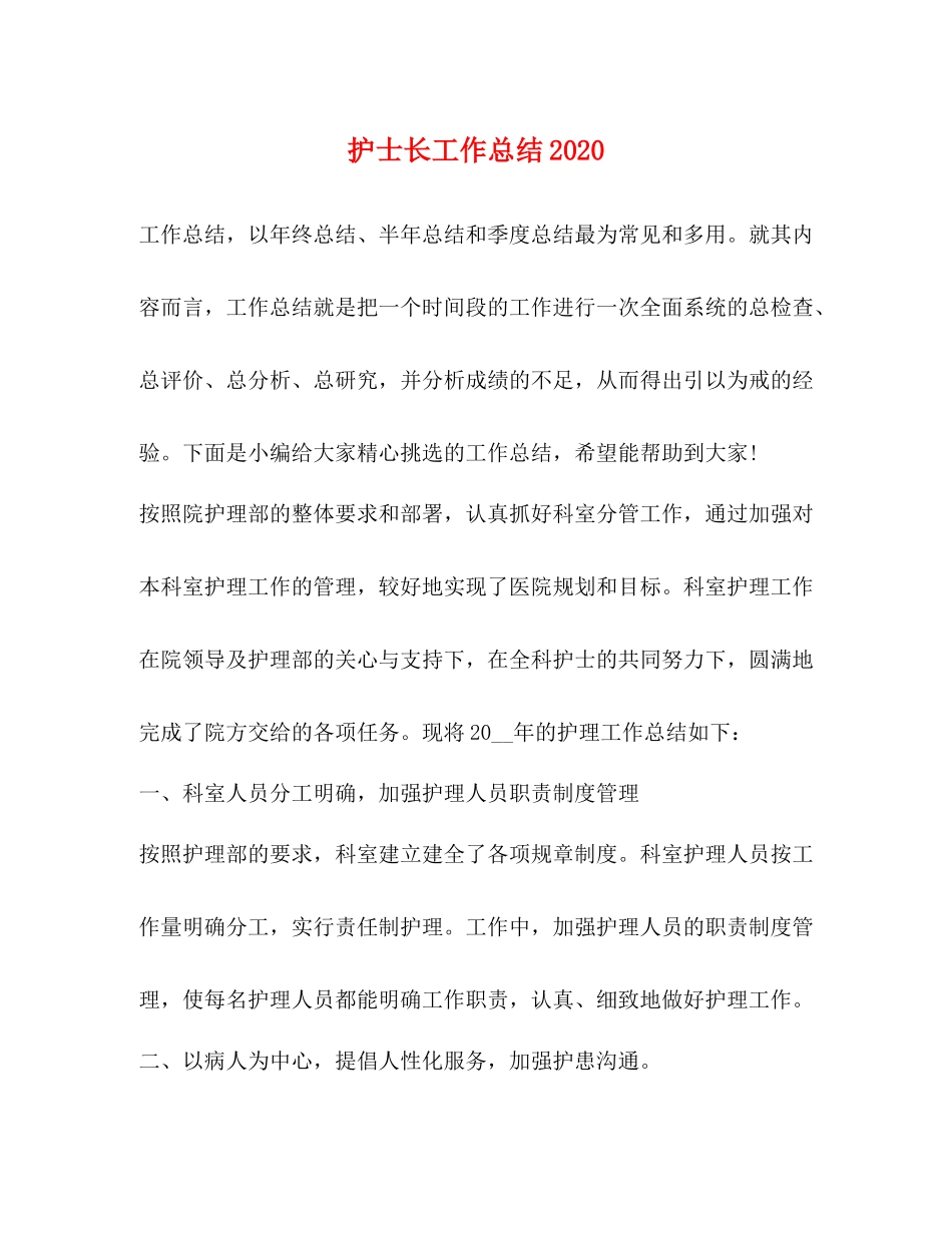 士长工作总结_第1页