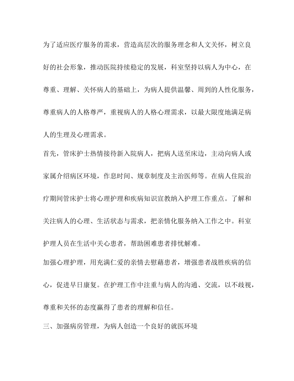 士长工作总结_第2页