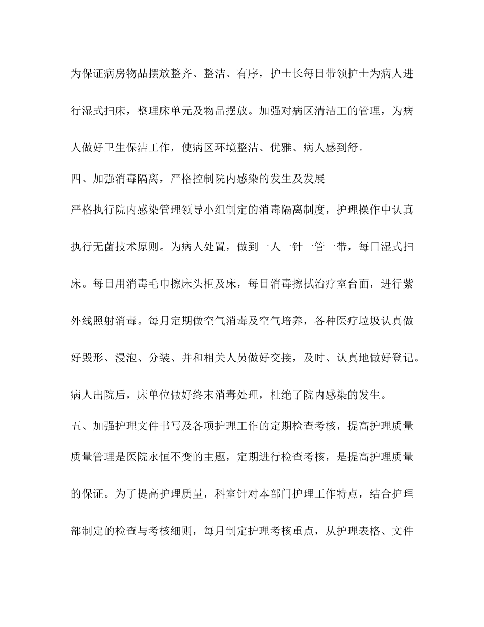 士长工作总结_第3页