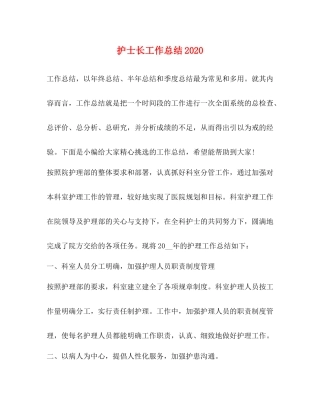 士长工作总结