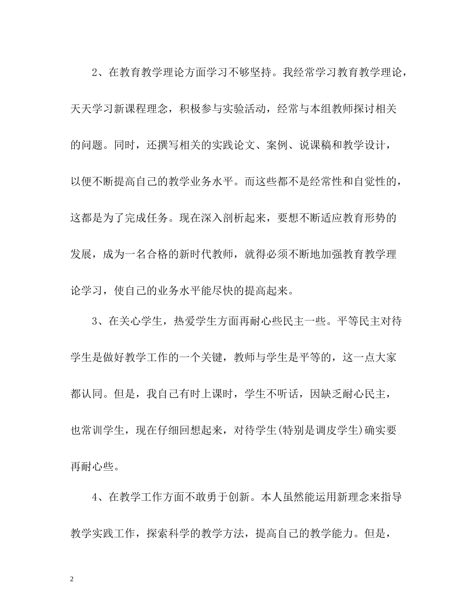 师德表现自我评价评语_第2页