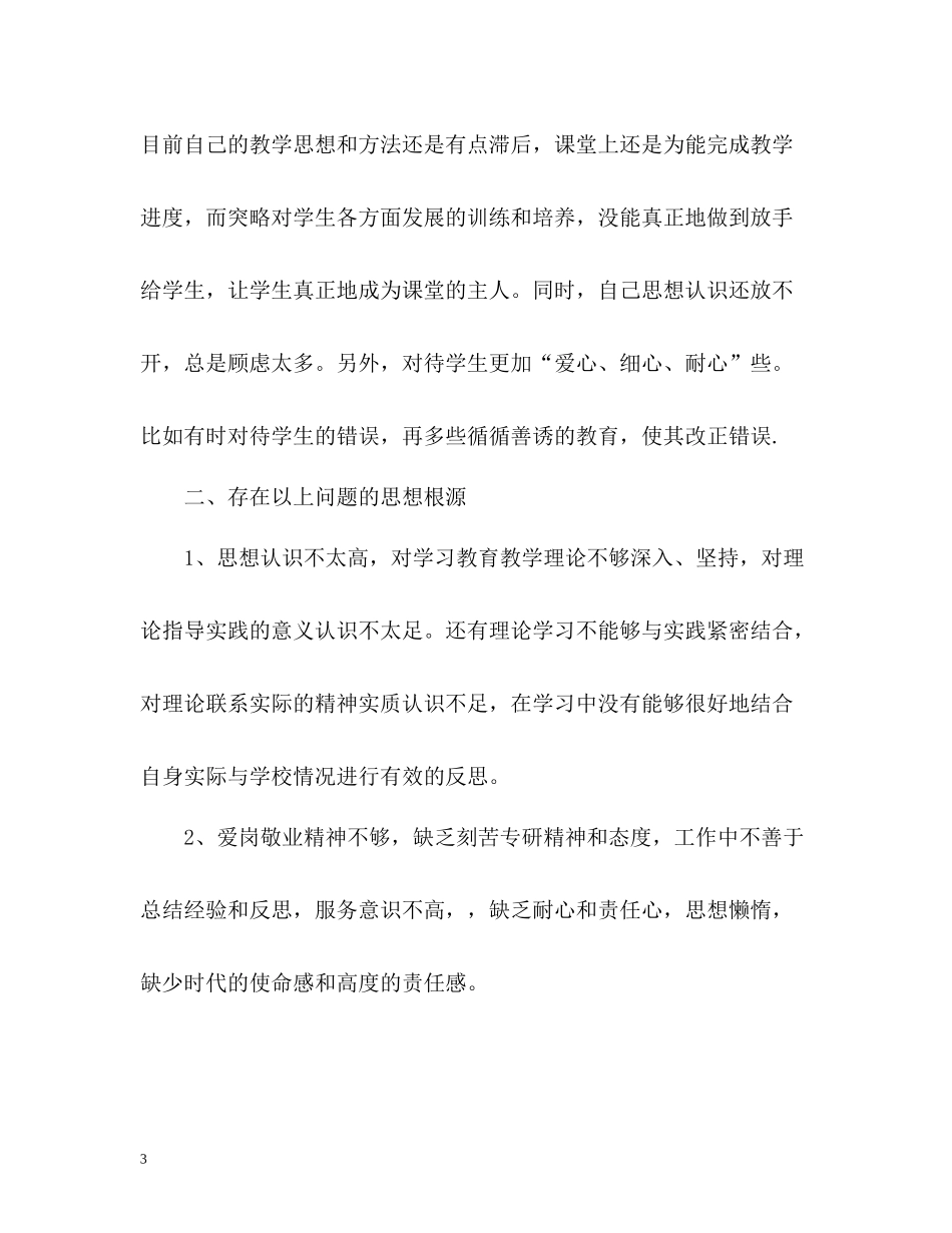 师德表现自我评价评语_第3页