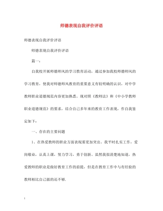 师德表现自我评价评语