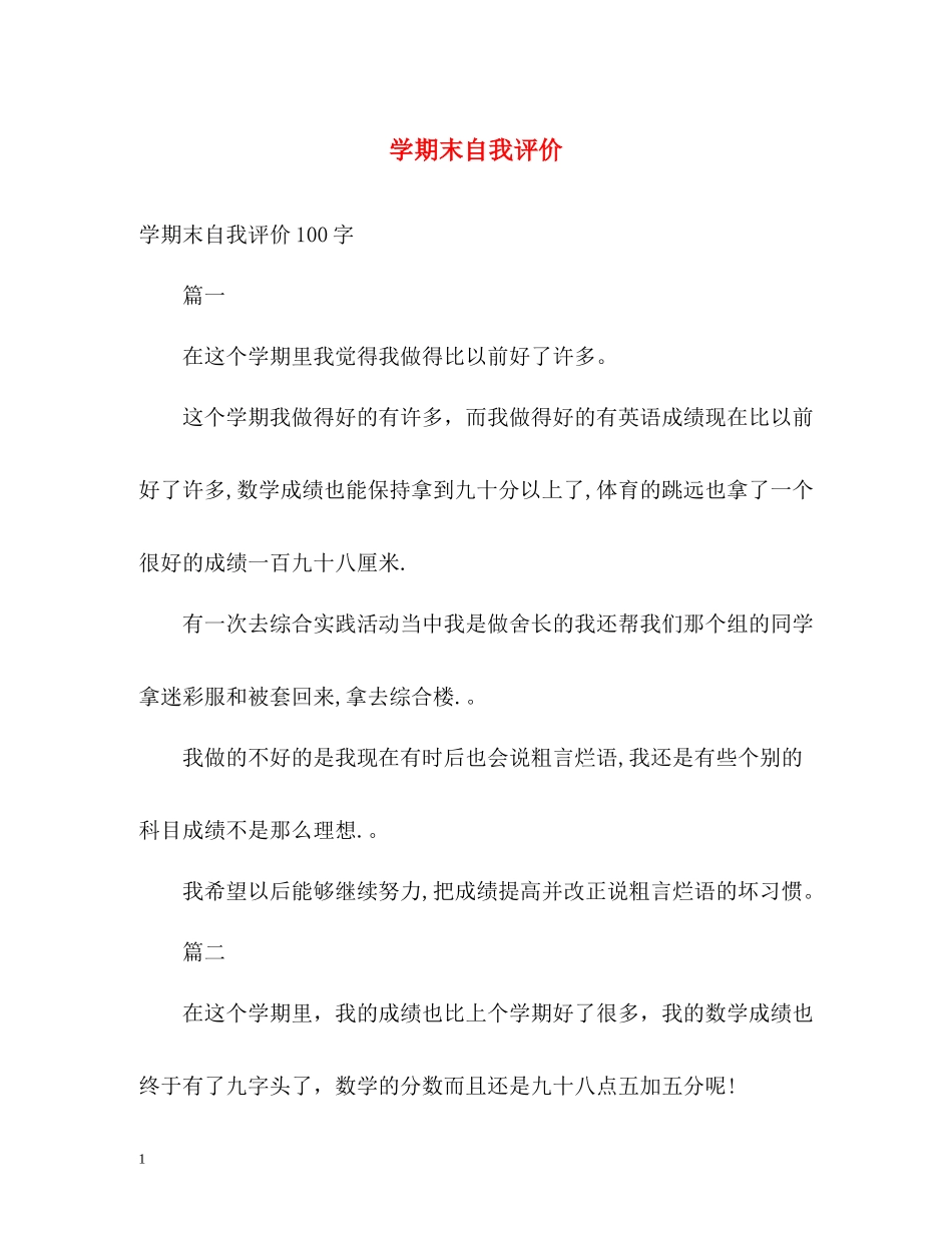 2020学期末自我评价2_第1页