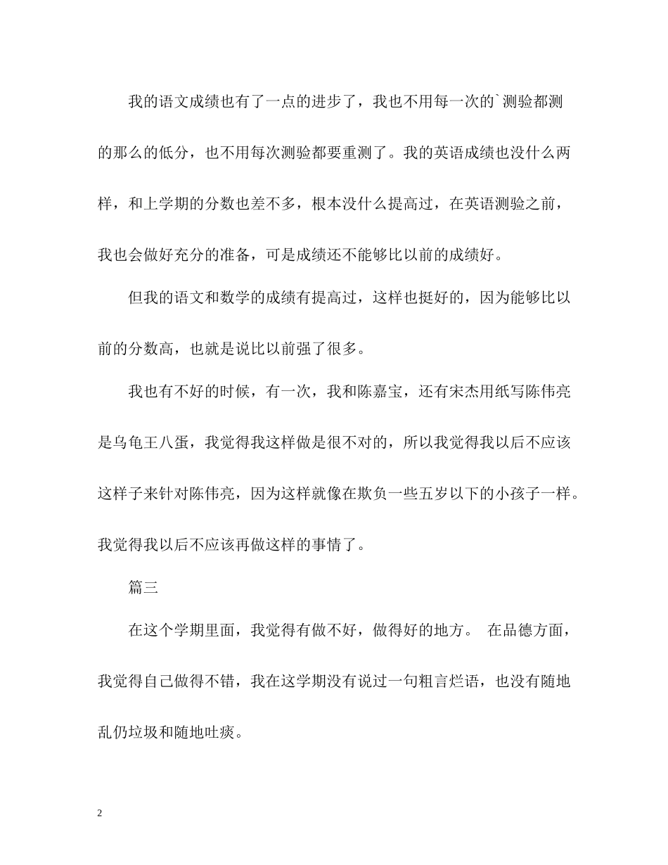 2020学期末自我评价2_第2页