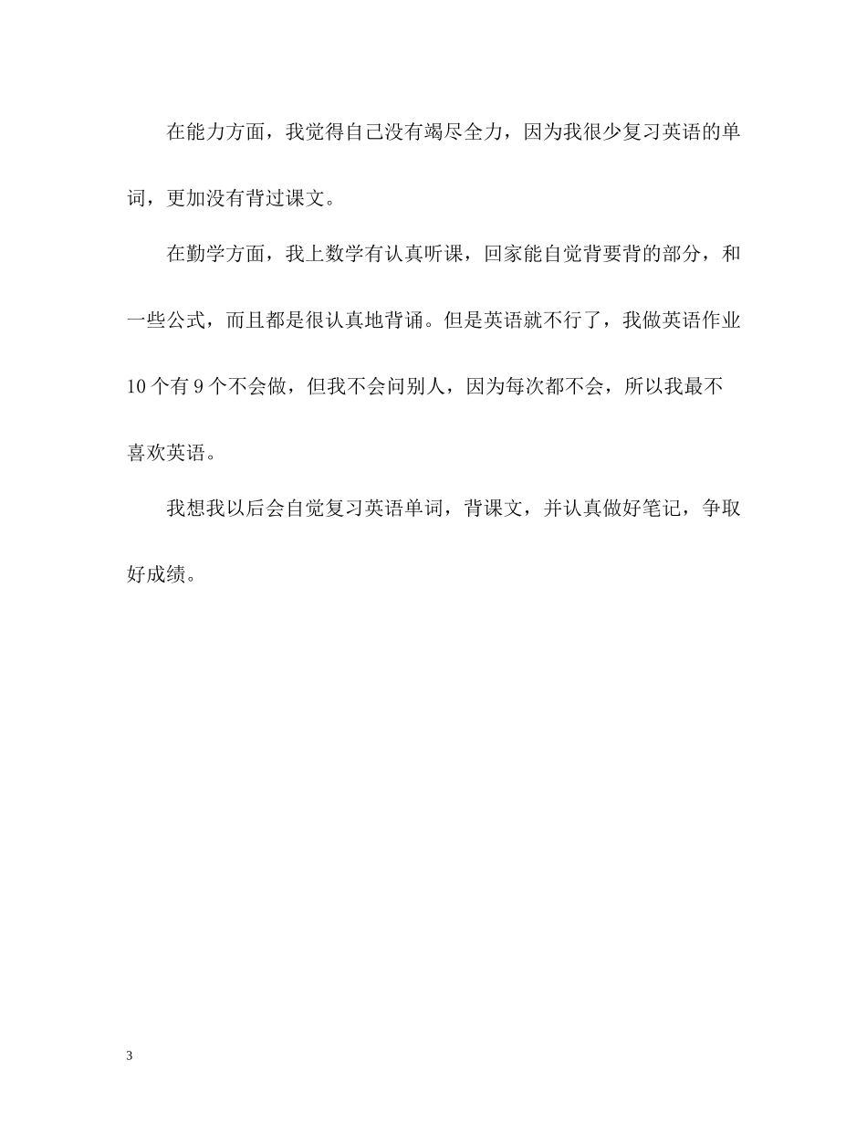 2020学期末自我评价2_第3页