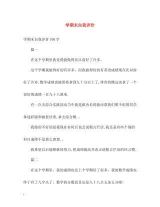 2020学期末自我评价2