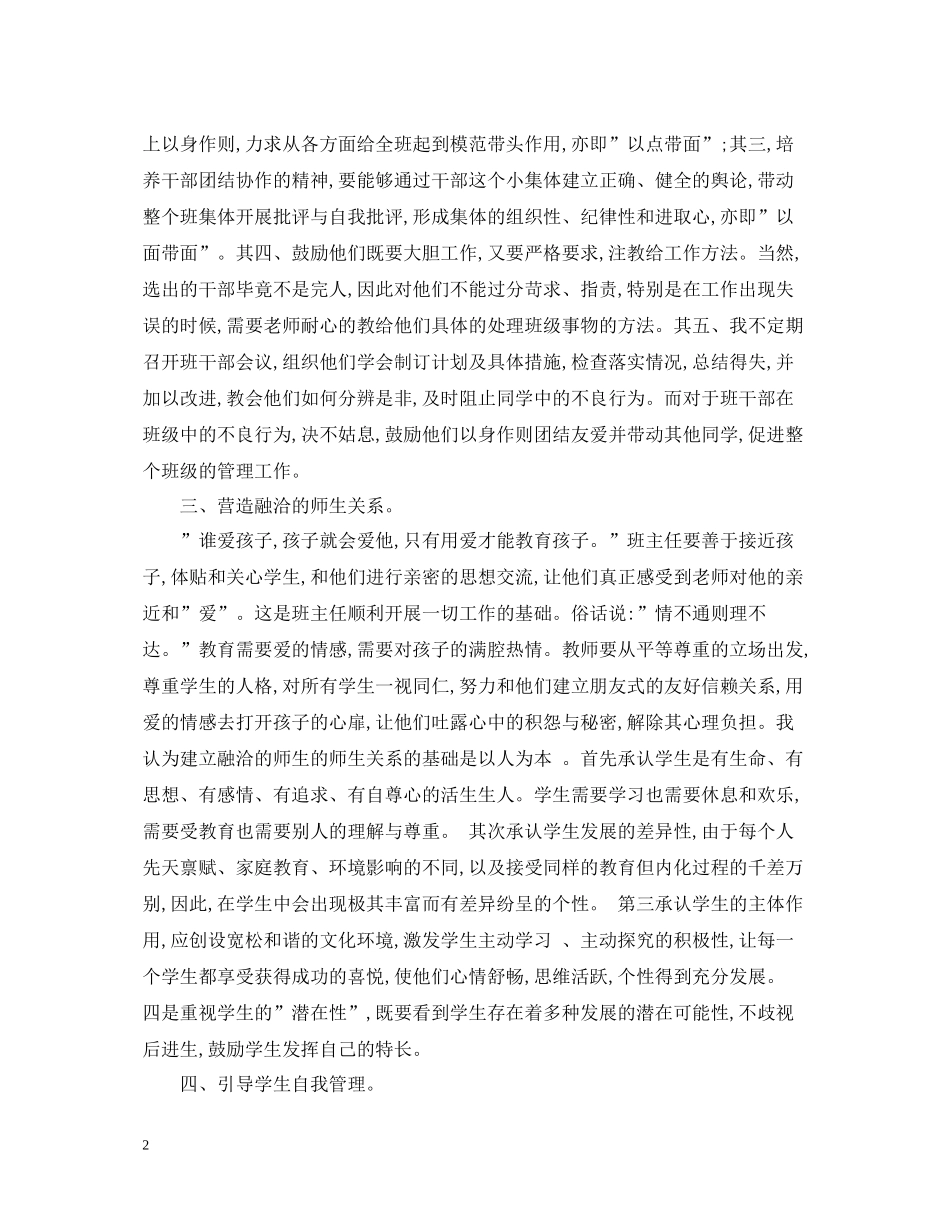 小学班主任一学期工作总结_第2页