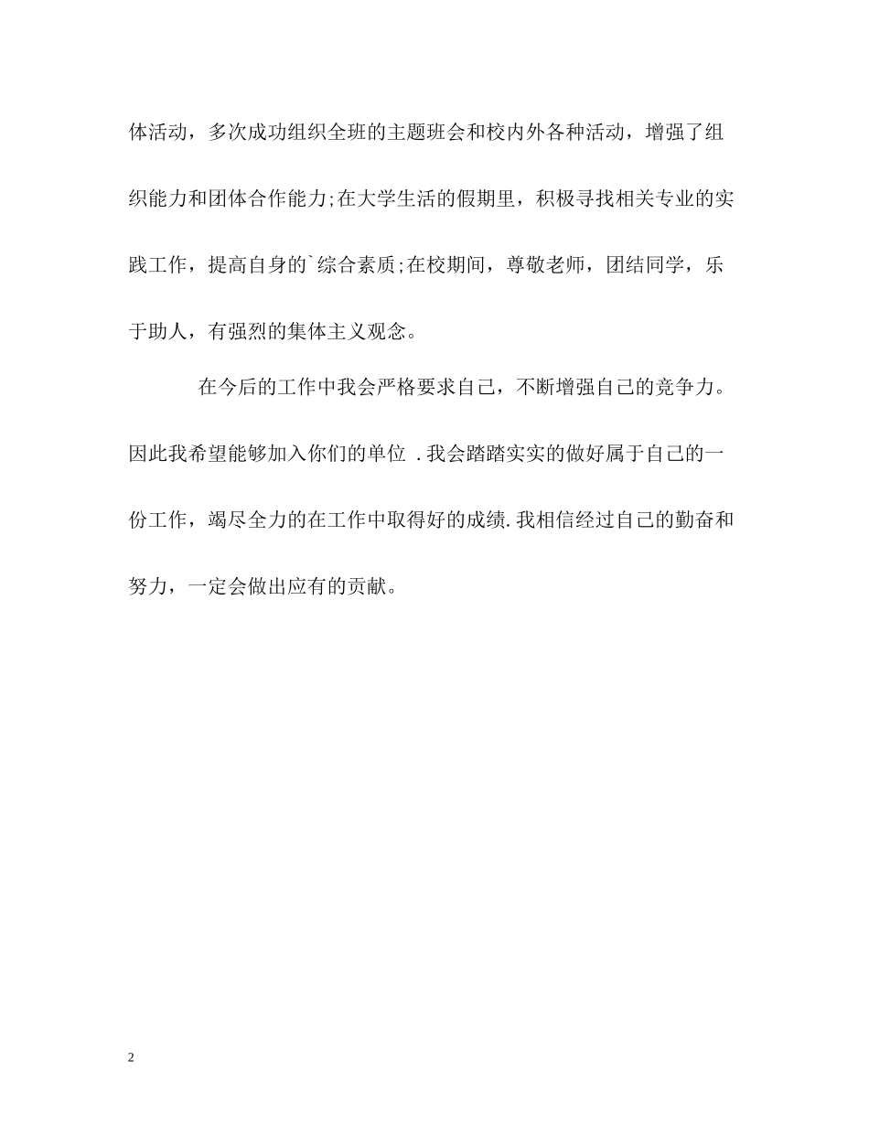 园林技术专业大学生的自我评价_第2页