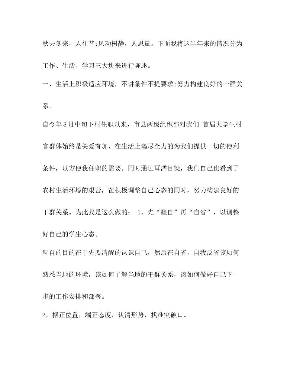 村官个人工作总结范文汇编_村官个人工作总结_第2页