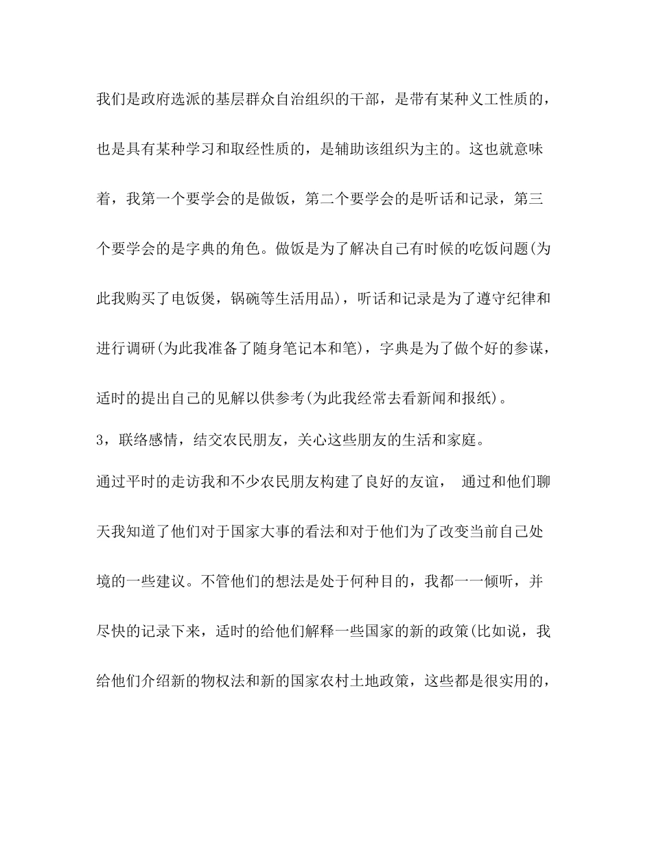 村官个人工作总结范文汇编_村官个人工作总结_第3页