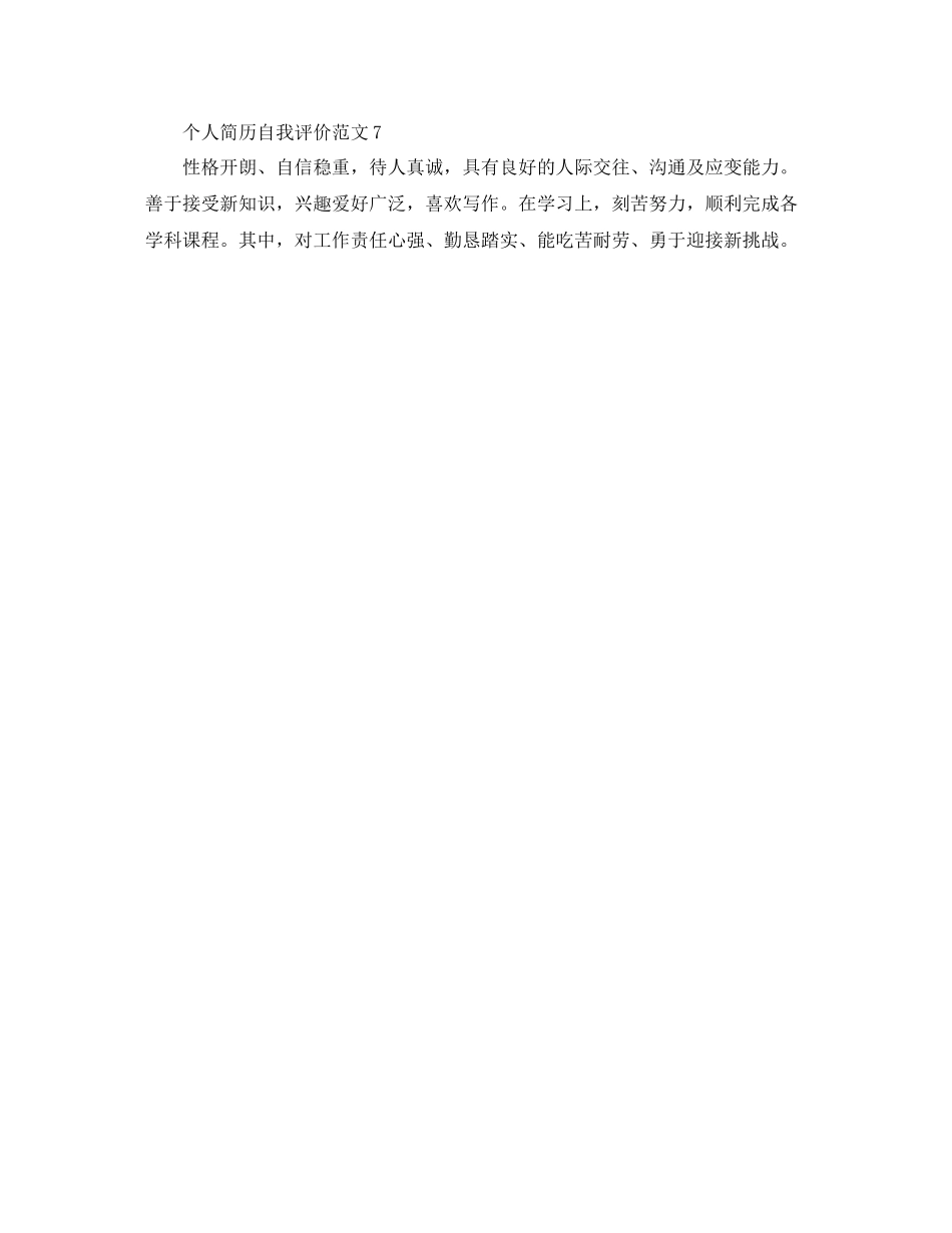 怎么样的自我评价才会让面试官注意_第2页