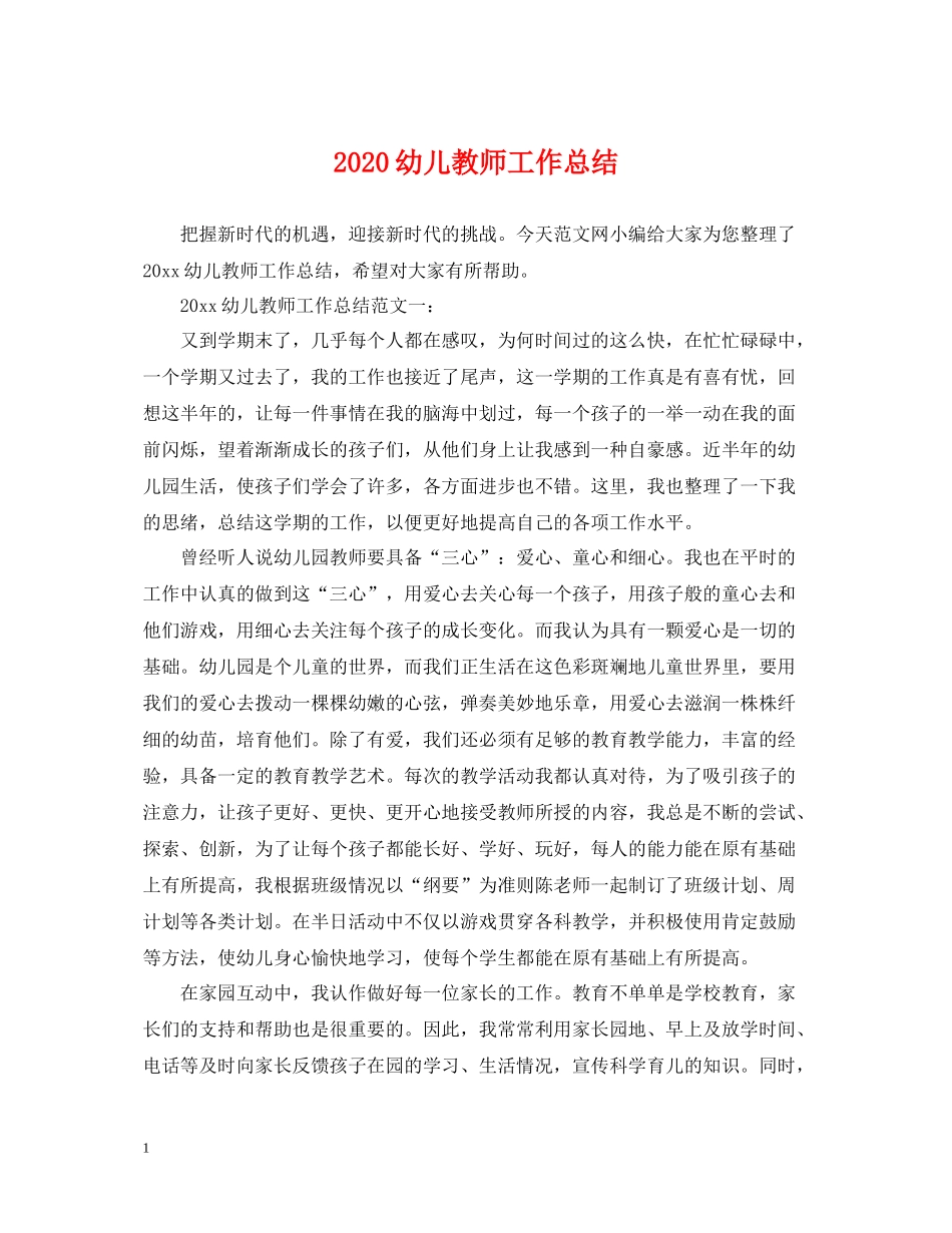 幼儿教师工作总结2_第1页