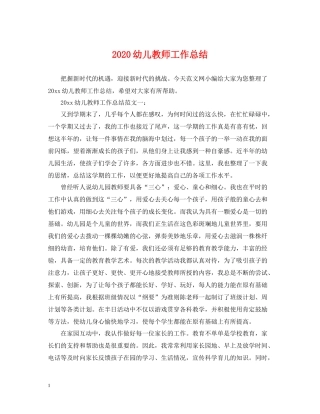 幼儿教师工作总结2