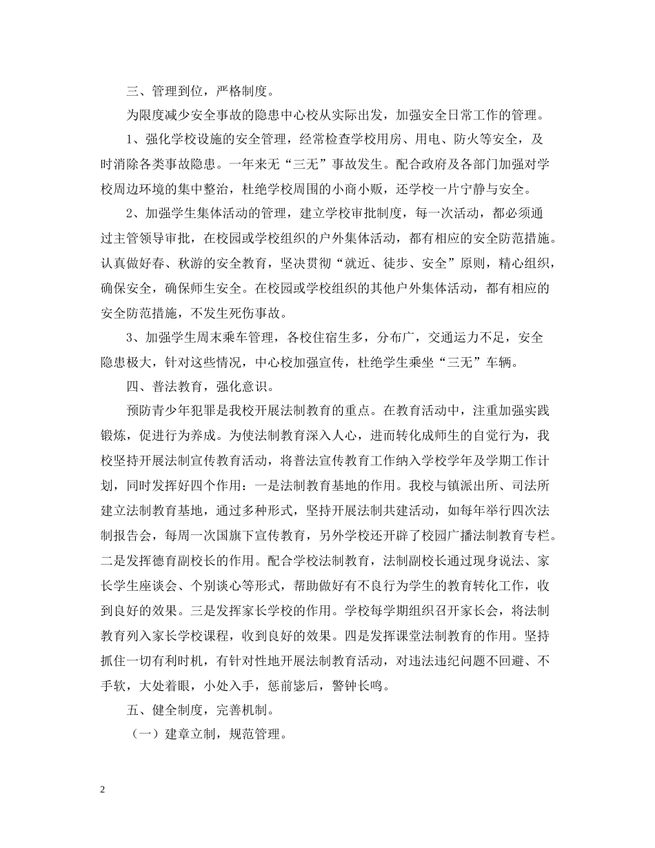 学校创建平安校园活动总结怎么写？_第2页