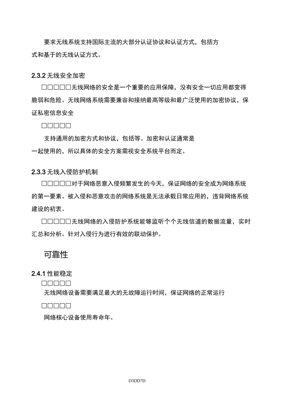 景区无线覆盖方案_第3页